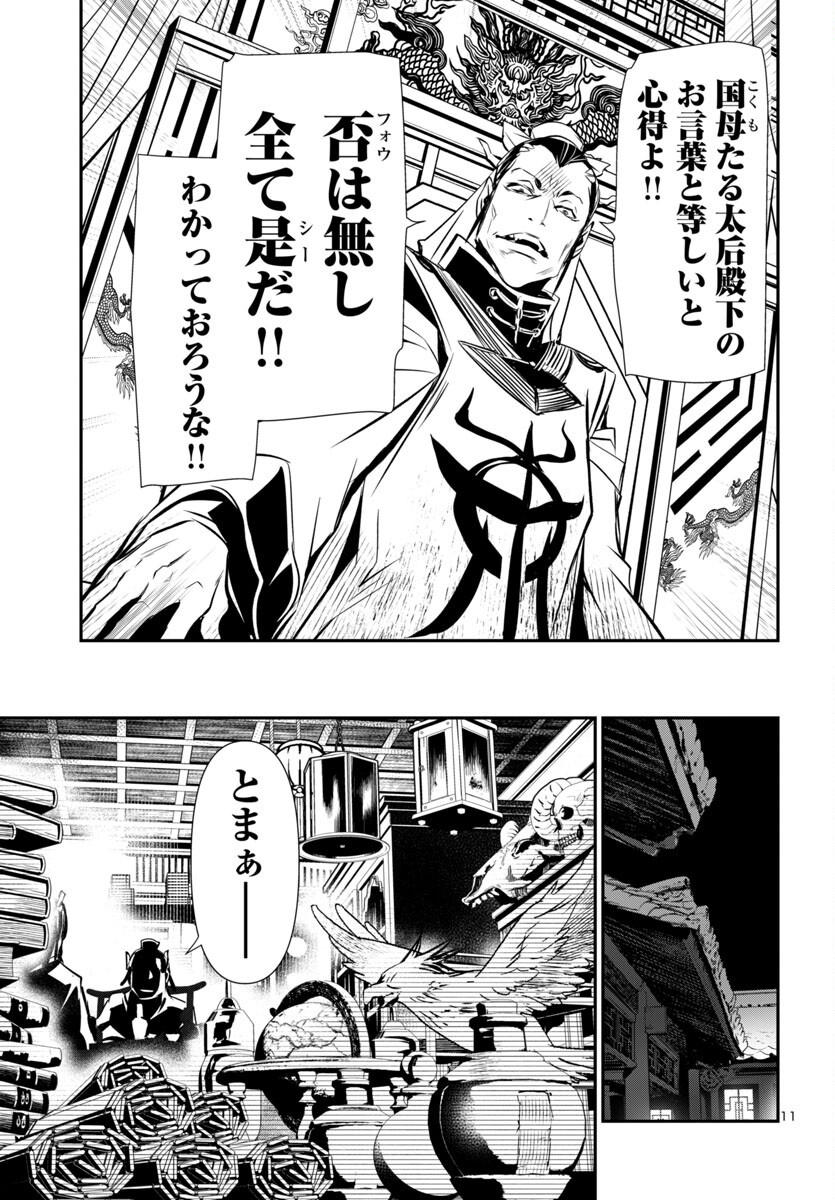 神呪のネクタール Chap 98 - Next Chap 99
