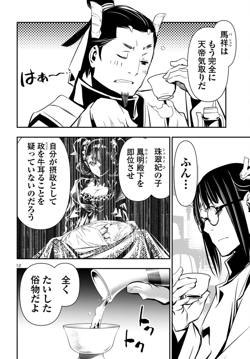 神呪のネクタール Chap 98 - Next Chap 99