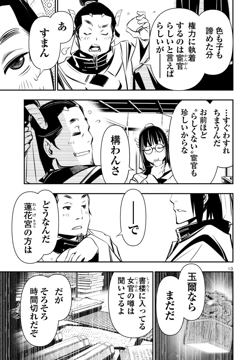 神呪のネクタール Chap 98 - Next Chap 99