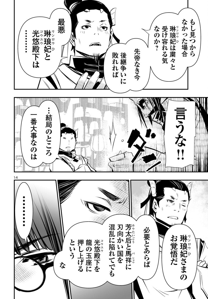 神呪のネクタール Chap 98 - Next Chap 99