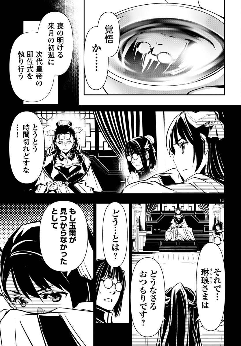 神呪のネクタール Chap 98 - Next Chap 99