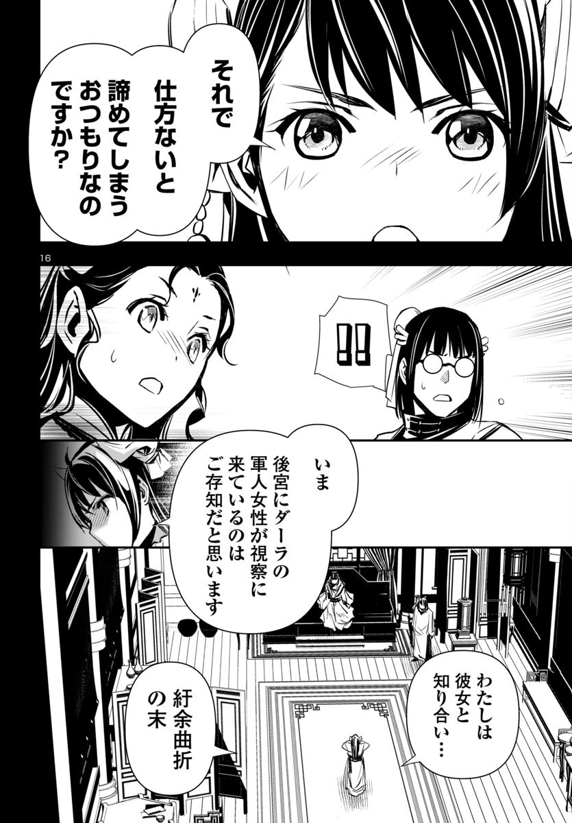 神呪のネクタール Chap 98 - Next Chap 99