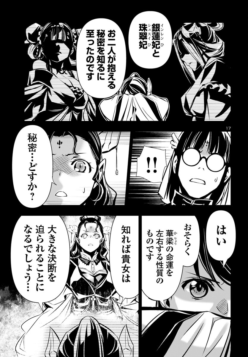 神呪のネクタール Chap 98 - Next Chap 99