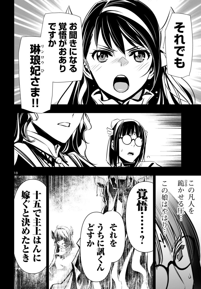 神呪のネクタール Chap 98 - Next Chap 99