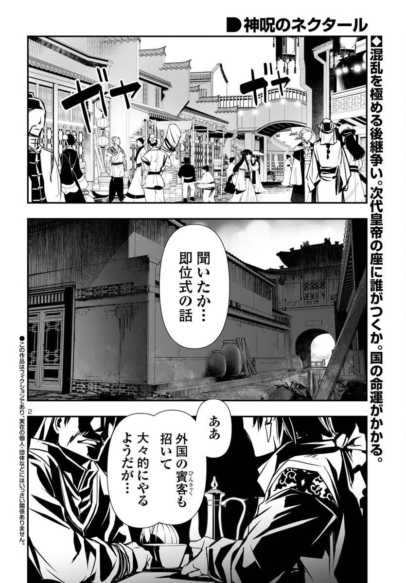 神呪のネクタール Chap 98 - Next Chap 99