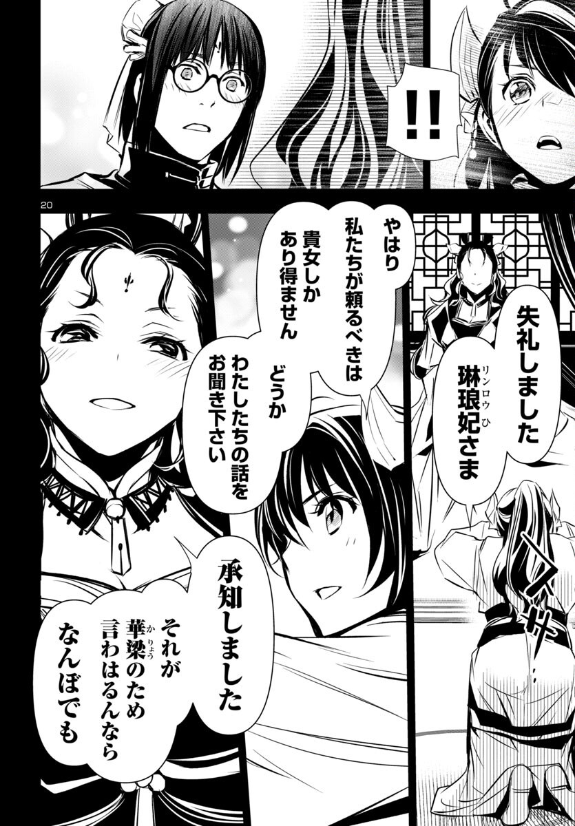 神呪のネクタール Chap 98 - Next Chap 99