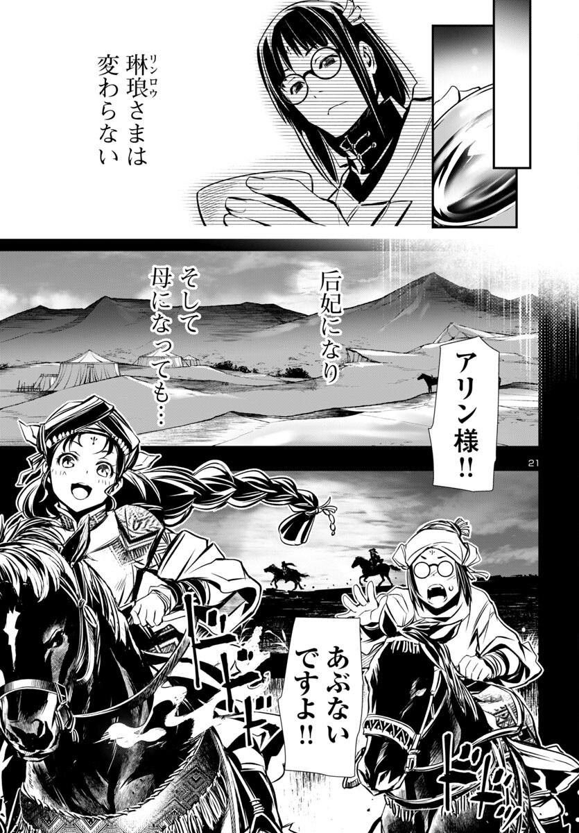 神呪のネクタール Chap 98 - Next Chap 99