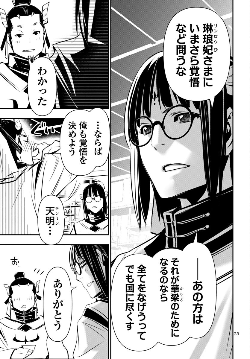 神呪のネクタール Chap 98 - Next Chap 99