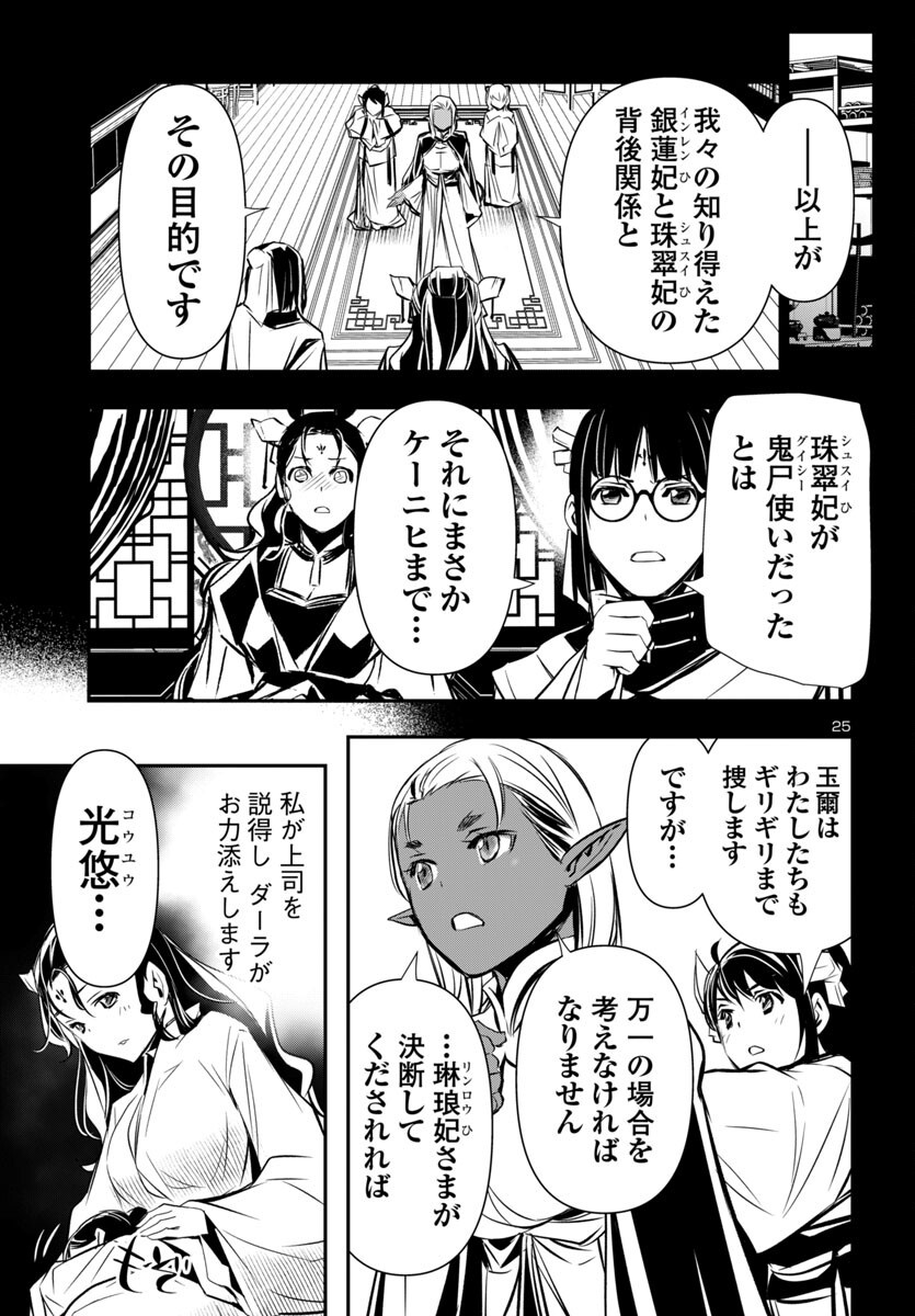 神呪のネクタール Chap 98 - Next Chap 99
