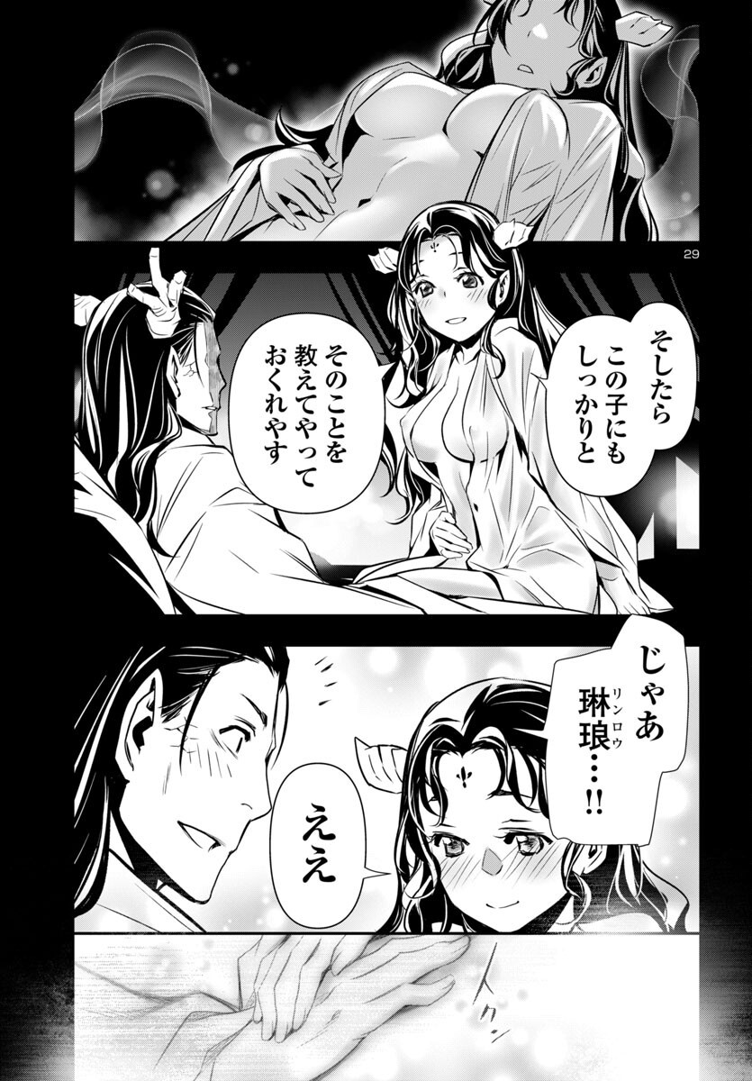 神呪のネクタール Chap 98 - Next Chap 99