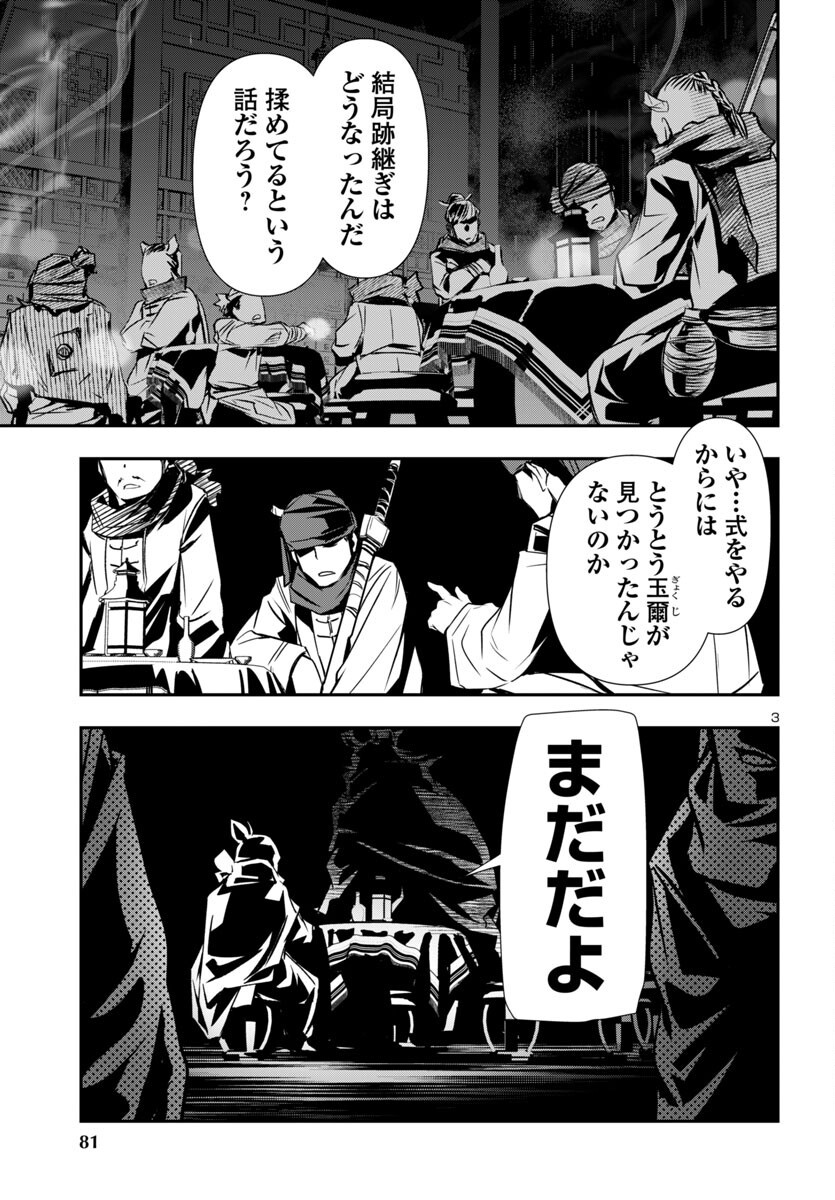 神呪のネクタール Chap 98 - Next Chap 99