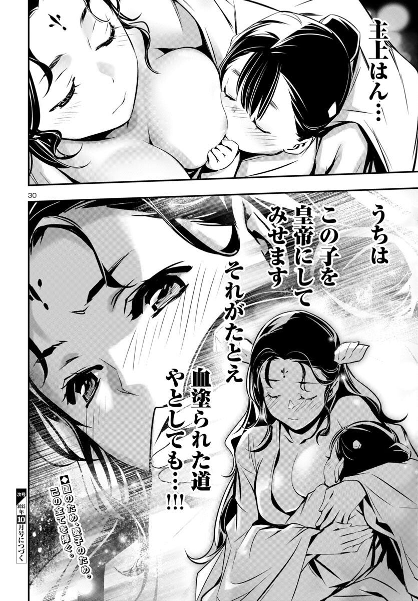 神呪のネクタール Chap 98 - Next Chap 99