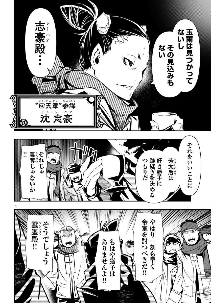 神呪のネクタール Chap 98 - Next Chap 99