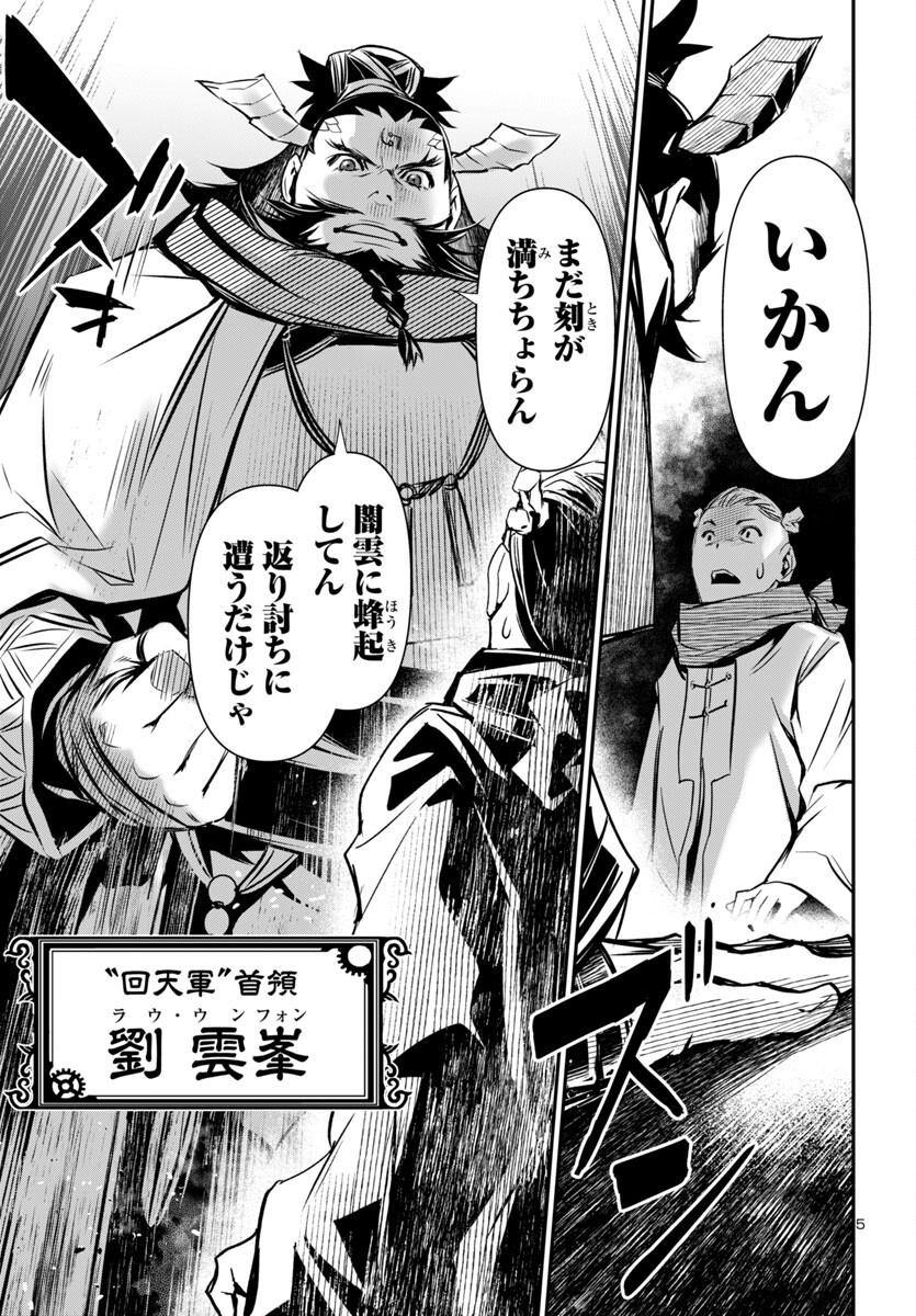 神呪のネクタール Chap 98 - Next Chap 99