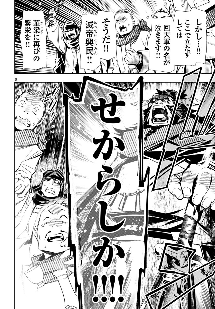 神呪のネクタール Chap 98 - Next Chap 99