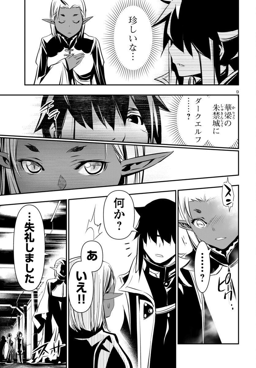 神呪のネクタール Chap 99 - Next Chap 100