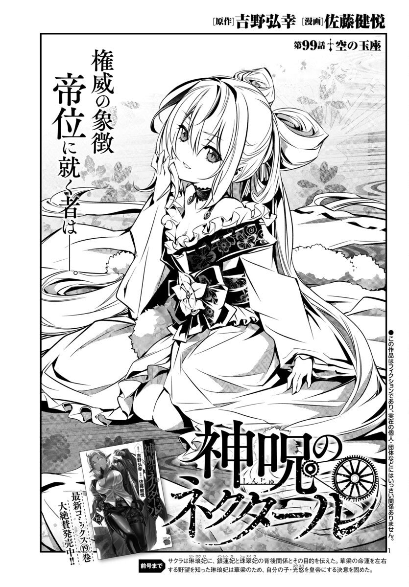 神呪のネクタール Chap 99 - Next Chap 100