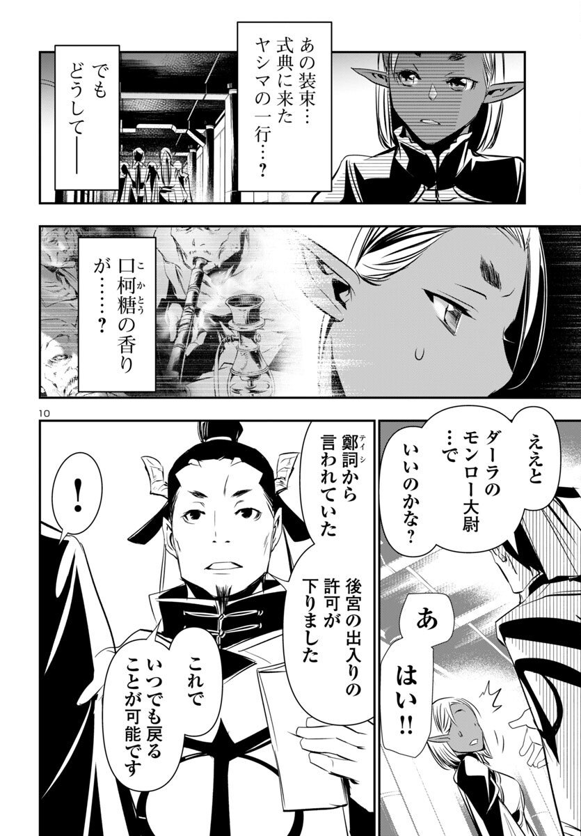 神呪のネクタール Chap 99 - Next Chap 100