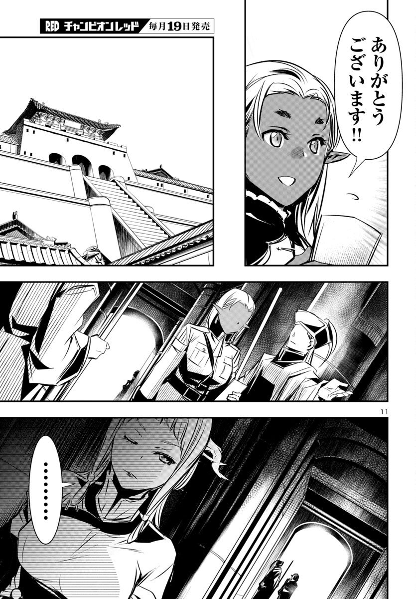 神呪のネクタール Chap 99 - Next Chap 100