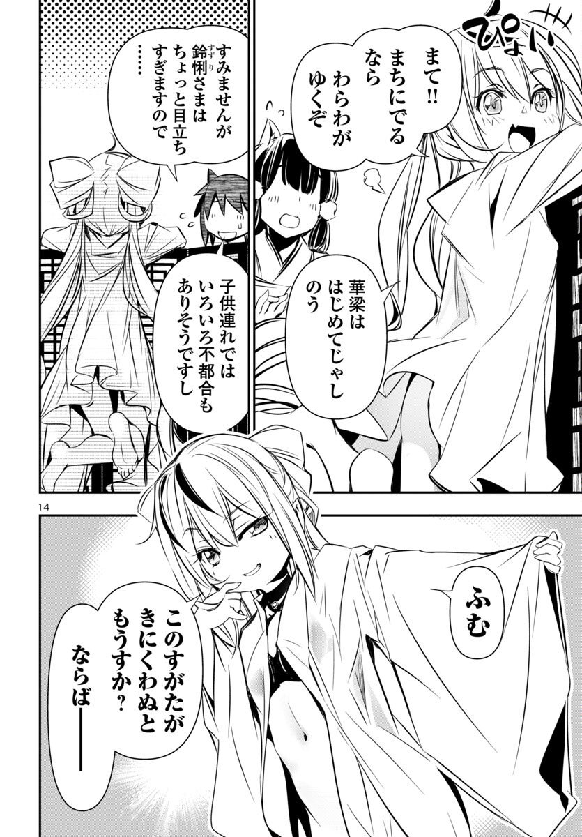 神呪のネクタール Chap 99 - Next Chap 100