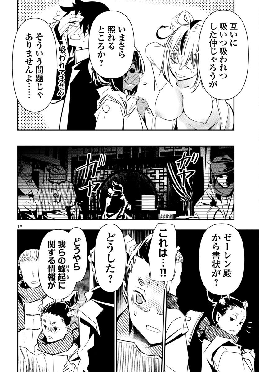神呪のネクタール Chap 99 - Next Chap 100