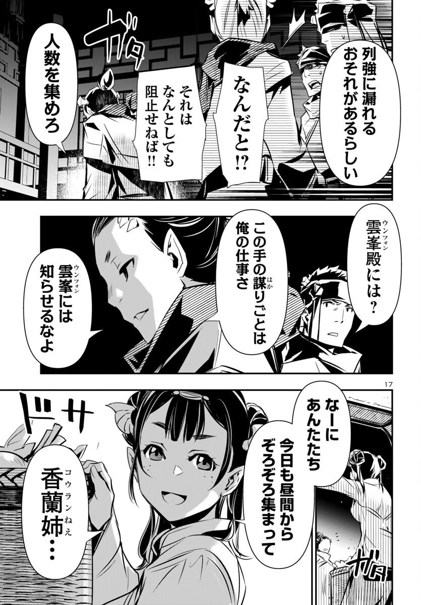 神呪のネクタール Chap 99 - Next Chap 100