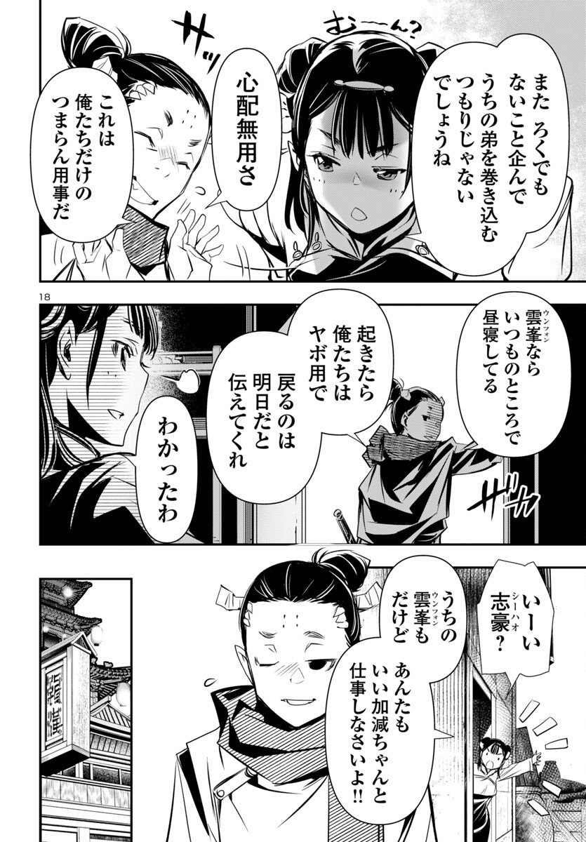 神呪のネクタール Chap 99 - Next Chap 100
