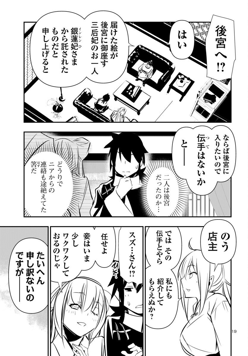 神呪のネクタール Chap 99 - Next Chap 100