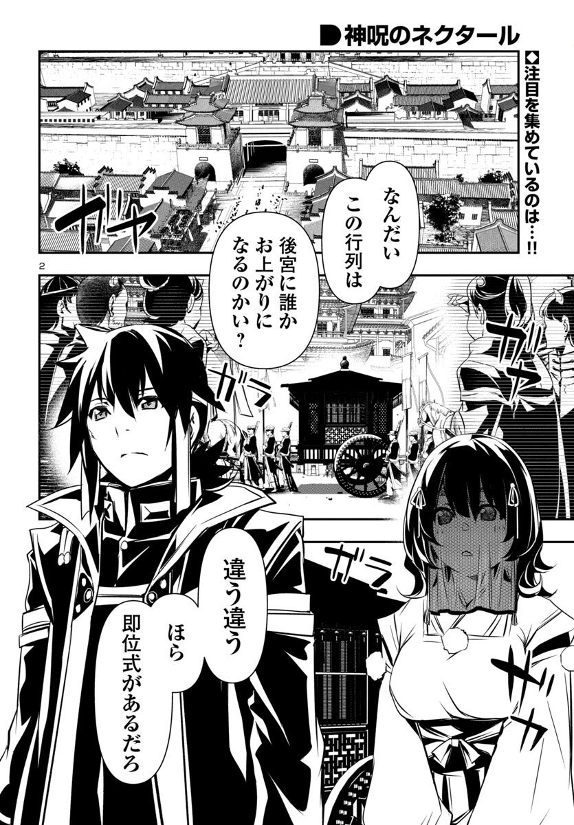 神呪のネクタール Chap 99 - Next Chap 100