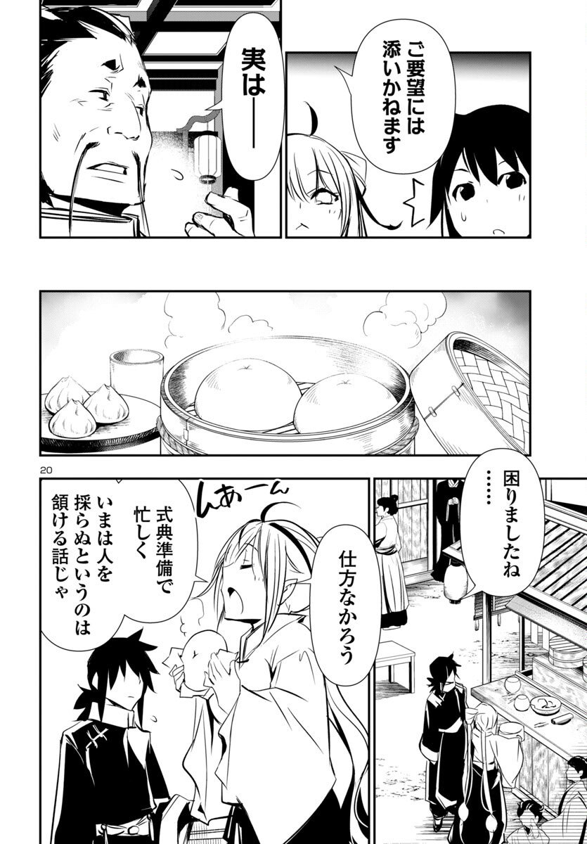 神呪のネクタール Chap 99 - Next Chap 100