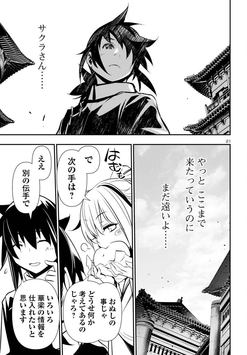 神呪のネクタール Chap 99 - Next Chap 100