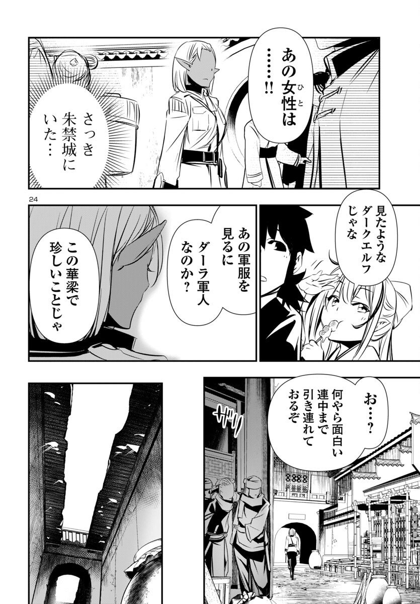 神呪のネクタール Chap 99 - Next Chap 100