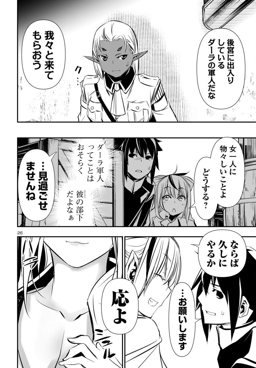 神呪のネクタール Chap 99 - Next Chap 100