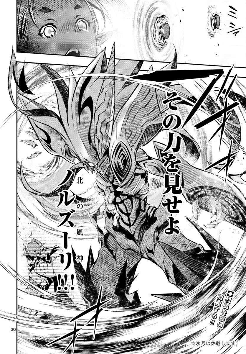 神呪のネクタール Chap 99 - Next Chap 100