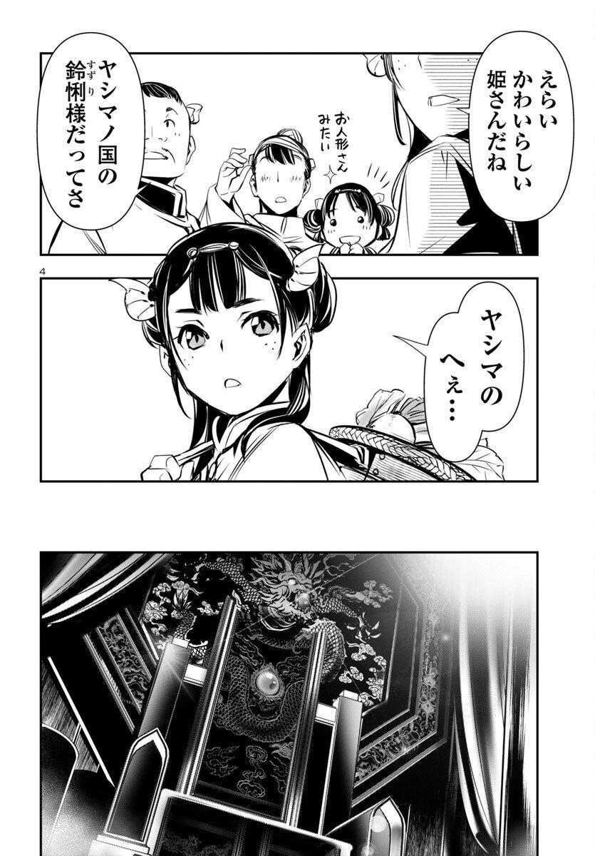 神呪のネクタール Chap 99 - Next Chap 100