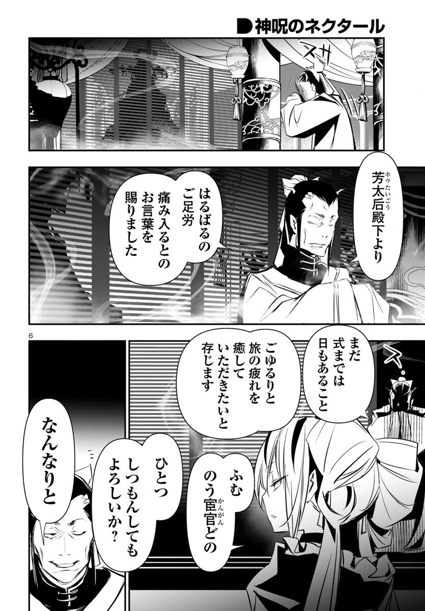 神呪のネクタール Chap 99 - Next Chap 100