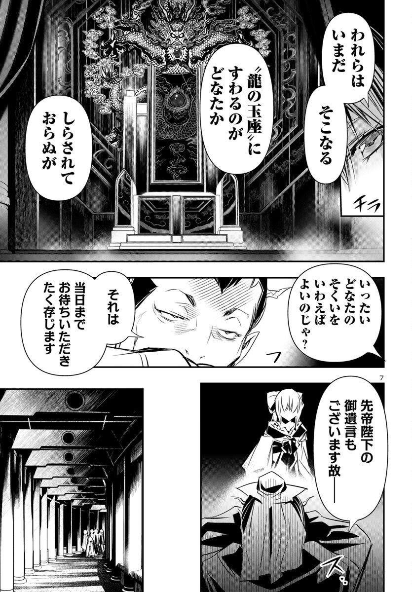 神呪のネクタール Chap 99 - Next Chap 100