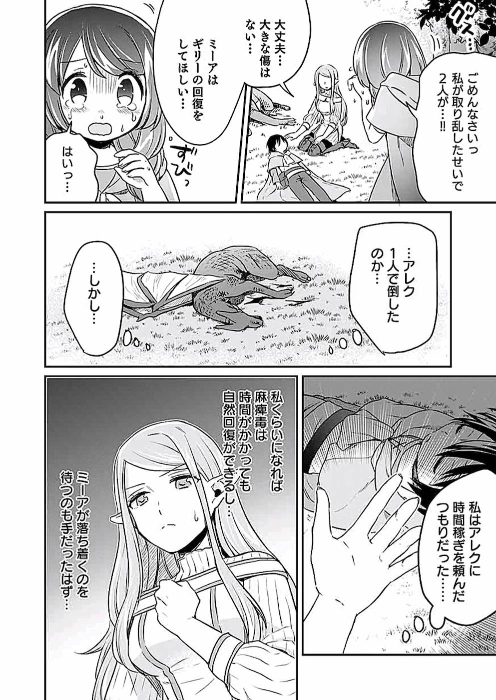 白のネクロマンサー ~死霊王への道~ Chap 4 - Next Chap 5