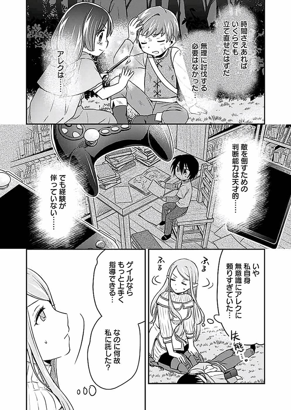 白のネクロマンサー ~死霊王への道~ Chap 4 - Next Chap 5