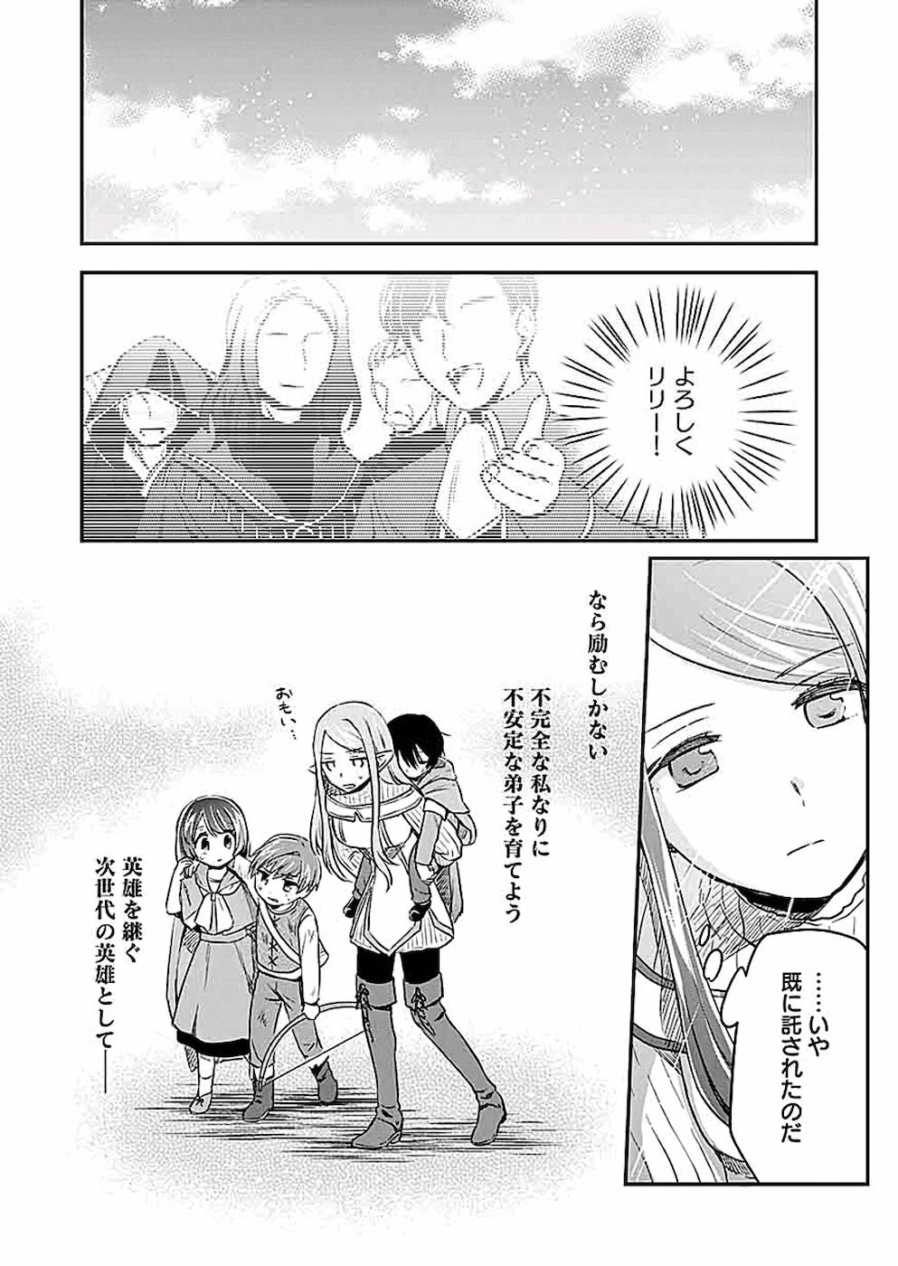 白のネクロマンサー ~死霊王への道~ Chap 4 - Next Chap 5