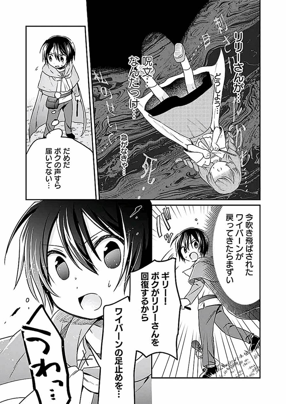 白のネクロマンサー ~死霊王への道~ Chap 4 - Next Chap 5