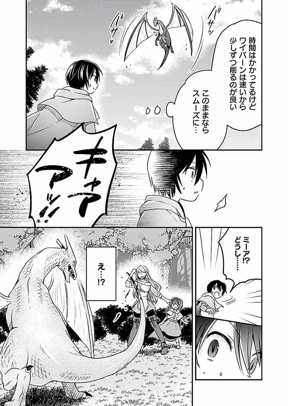 白のネクロマンサー ~死霊王への道~ Chap 4 - Next Chap 5