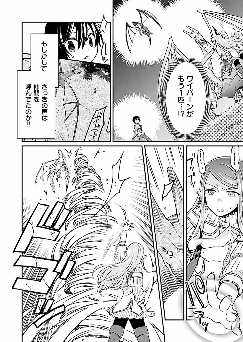 白のネクロマンサー ~死霊王への道~ Chap 4 - Next Chap 5