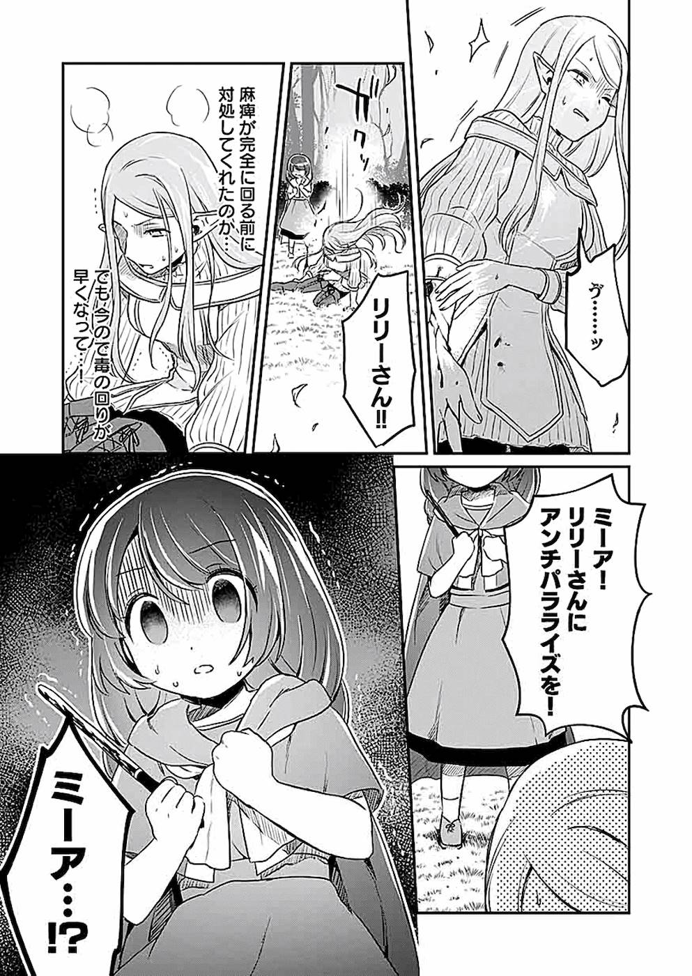 白のネクロマンサー ~死霊王への道~ Chap 4 - Next Chap 5