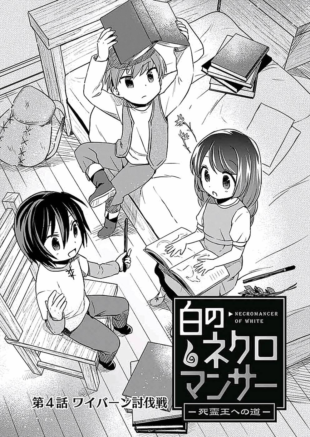 白のネクロマンサー ~死霊王への道~ Chap 4 - Next Chap 5