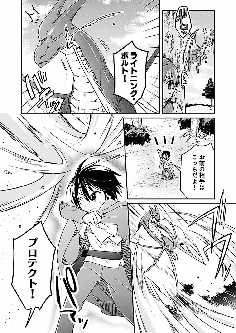 白のネクロマンサー ~死霊王への道~ Chap 4 - Next Chap 5