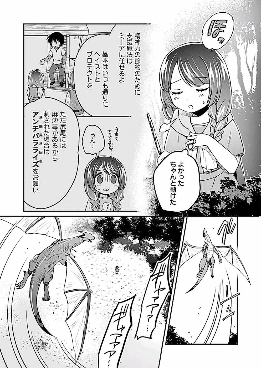 白のネクロマンサー ~死霊王への道~ Chap 4 - Next Chap 5