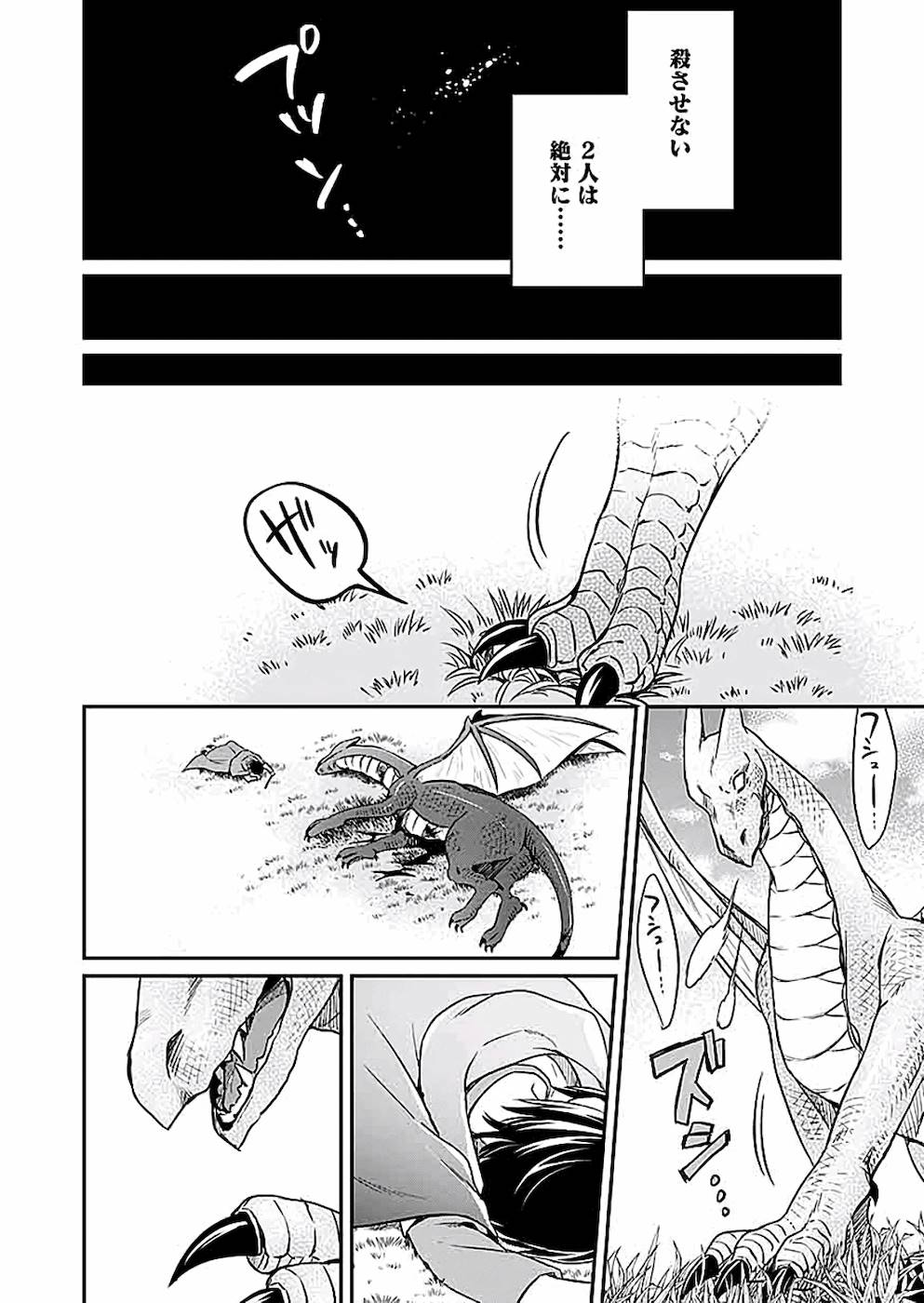 白のネクロマンサー ~死霊王への道~ Chap 4 - Next Chap 5