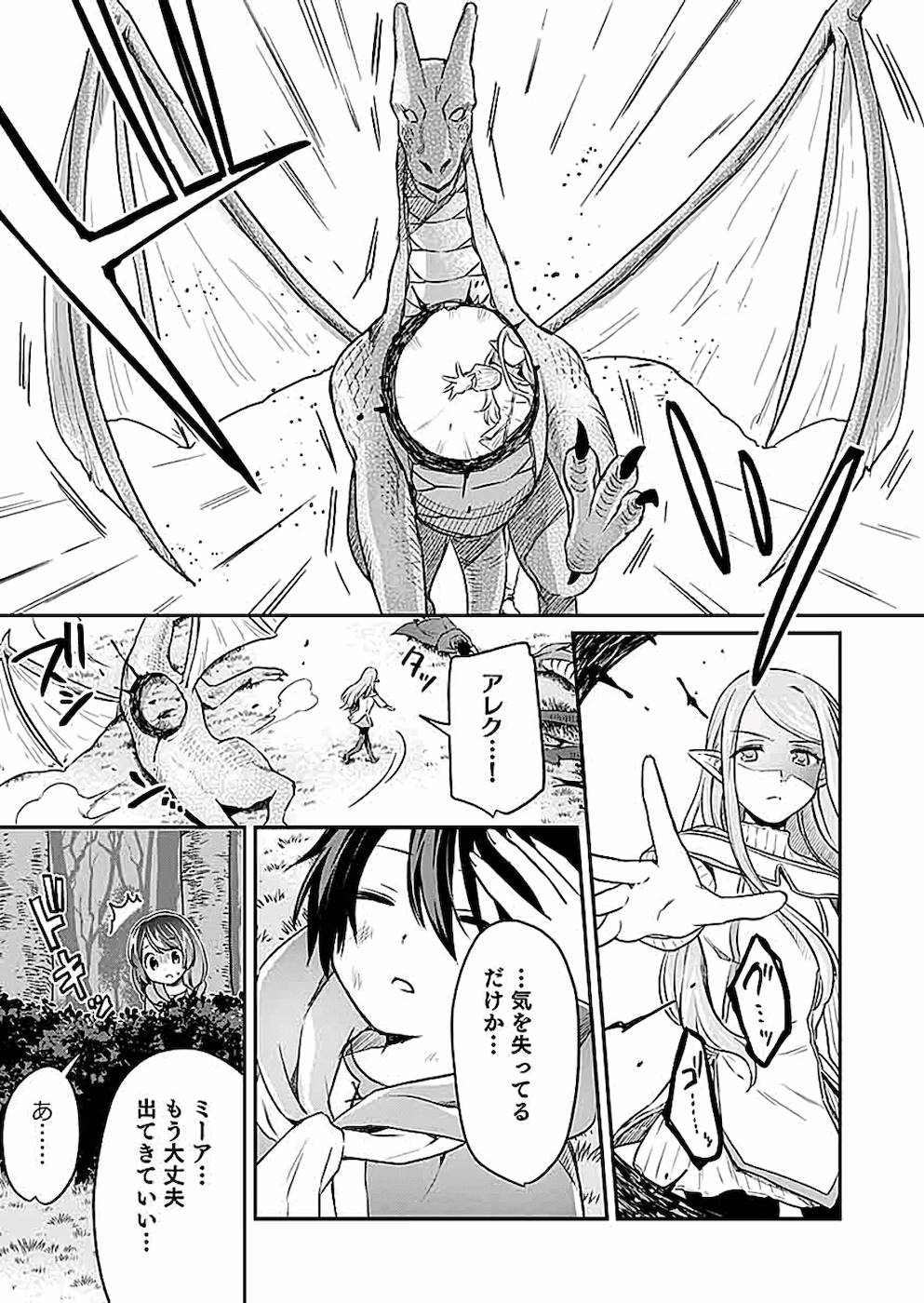 白のネクロマンサー ~死霊王への道~ Chap 4 - Next Chap 5