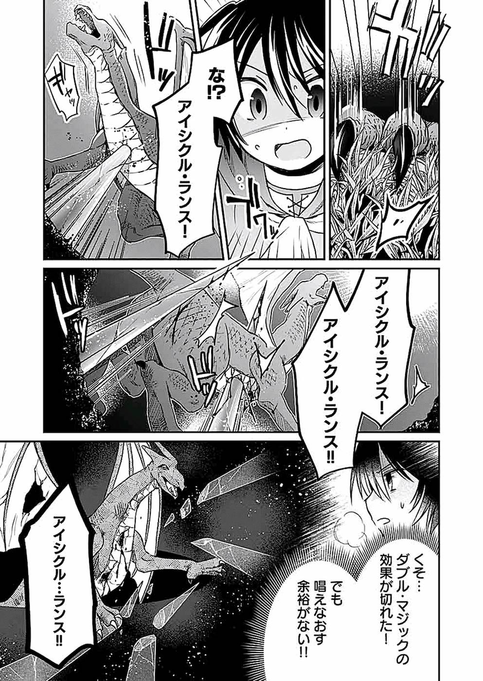 白のネクロマンサー ~死霊王への道~ Chap 4 - Next Chap 5